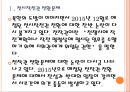 [전시작전권]전작권 전환문제와 한미동맹관계의 변화 PPT자료 4페이지