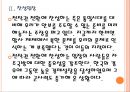 [전시작전권]전작권 전환문제와 한미동맹관계의 변화 PPT자료 8페이지