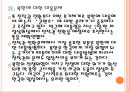 [전시작전권]전작권 전환문제와 한미동맹관계의 변화 PPT자료 15페이지