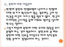 [전시작전권]전작권 전환문제와 한미동맹관계의 변화 PPT자료 16페이지