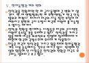 [전시작전권]전작권 전환문제와 한미동맹관계의 변화 PPT자료 17페이지