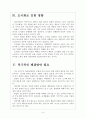 [사회과학] [꿀벌 감소문제] 꿀벌 감소문제의 심각성과 해결방안(꿀벌실종,꿀벌죽음) 6페이지