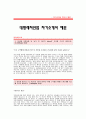 대명레저산업 자기소개서[대명레저산업 전문직군(기계) 합격 자기소개서 예문] 대명레저산업 자소서[대명레저산업 기계직 합격 자소서 샘플] 대명레져산업 전문직 공채 입사지원서[대명레저산업 자기소개서 양식 1페이지