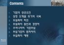 기업의 성장 및 부실화.ppt 2페이지