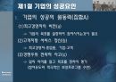 기업의 성장 및 부실화.ppt 3페이지