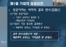 기업의 성장 및 부실화.ppt 5페이지