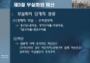 기업의 성장 및 부실화.ppt 11페이지