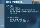 기업의 성장 및 부실화.ppt 12페이지