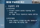 기업의 성장 및 부실화.ppt 14페이지