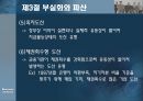 기업의 성장 및 부실화.ppt 16페이지