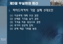 기업의 성장 및 부실화.ppt 17페이지