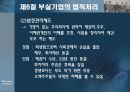 기업의 성장 및 부실화.ppt 23페이지