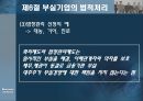 기업의 성장 및 부실화.ppt 24페이지