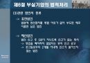 기업의 성장 및 부실화.ppt 26페이지