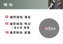 유럽지역연구-세르비아 2페이지