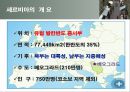 유럽지역연구-세르비아 5페이지