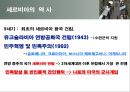 유럽지역연구-세르비아 8페이지