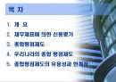 재무분석-신용평가와 종합평점 제도 2페이지