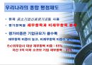 재무분석-신용평가와 종합평점 제도 8페이지