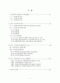 북미지역 연구(완성) 1페이지