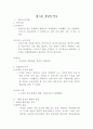경영학 총론 요약 12페이지
