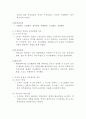 경영학 총론 요약 13페이지