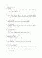 경영학 총론 요약 25페이지