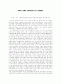 [독후감]  - 정의는 강자의 이익이라고 할 수 있을까? _ 플라톤 지음 1페이지