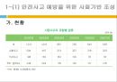 [공중보건학] 건전한 미래세대 육성.ppt 4페이지