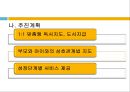 [공중보건학] 건전한 미래세대 육성.ppt 15페이지