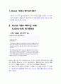 리스크 커뮤니케이션 2페이지