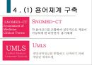 전자의무기록.ppt 13페이지