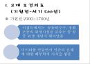 보건행정학 1조 (서양의 보건행정) 3페이지