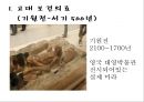 보건행정학 1조 (서양의 보건행정) 4페이지