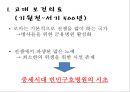 보건행정학 1조 (서양의 보건행정) 8페이지