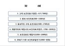 보건행정학 1조 (서양의 보건행정) 9페이지