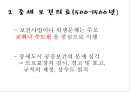 보건행정학 1조 (서양의 보건행정) 10페이지