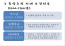 보건행정학 1조 (서양의 보건행정) 19페이지