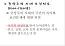 보건행정학 1조 (서양의 보건행정) 21페이지
