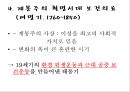 보건행정학 1조 (서양의 보건행정) 24페이지