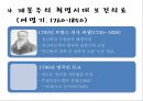 보건행정학 1조 (서양의 보건행정) 25페이지