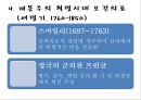 보건행정학 1조 (서양의 보건행정) 27페이지