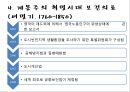 보건행정학 1조 (서양의 보건행정) 30페이지