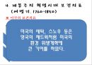 보건행정학 1조 (서양의 보건행정) 31페이지