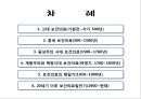 보건행정학 1조 (서양의 보건행정) 32페이지
