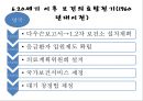 보건행정학 1조 (서양의 보건행정) 37페이지