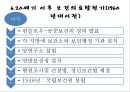 보건행정학 1조 (서양의 보건행정) 38페이지