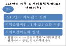 보건행정학 1조 (서양의 보건행정) 40페이지