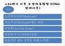 보건행정학 1조 (서양의 보건행정) 41페이지