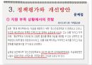 의료정책론 (자살예방) 29페이지
